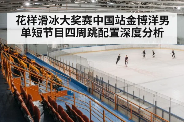 ice skating arena