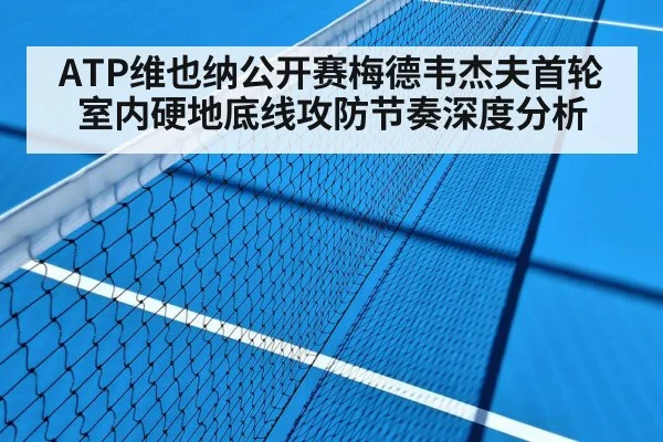 indoor tennis hard court