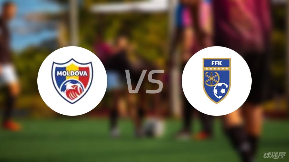 【国际友谊】摩尔多瓦U19vs科索沃U19比赛结果：摩尔多瓦U19(3-4)科索沃U19比分战报(2025年09月06日)